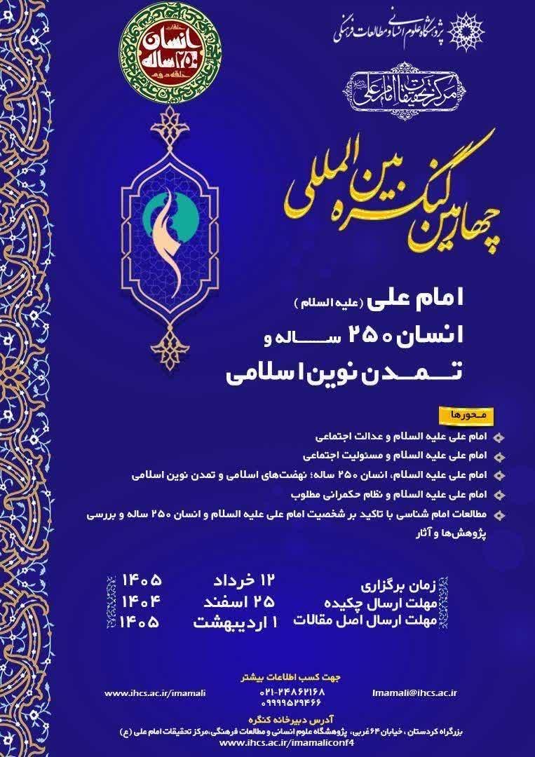 سخن تاریخ و امام علی (علیه السلام) انسان ۲۵۰ ساله و تمدن اسلامی