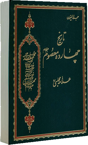 کتاب جلائ العیون