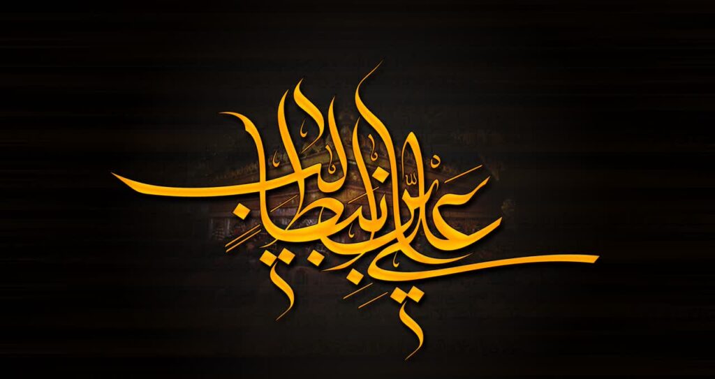 سخن تاریخ و حکومت امیرالمومنین (علیه السلام)