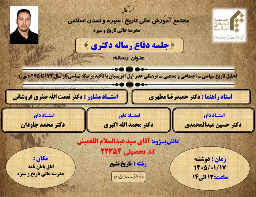 سخن تاریخ و جلسه دفاع رساله دکتری