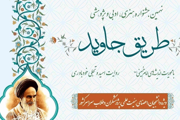 سخن تاریخ و طریق جاوید