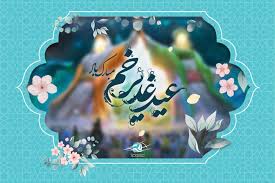 سخن تاریخ و غدیر؛ استثنای بزرگ الهی در سنت «تقیه»