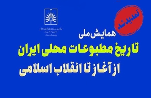 سخن تاریخ و تاریخ مطبوعات محلی ایران
