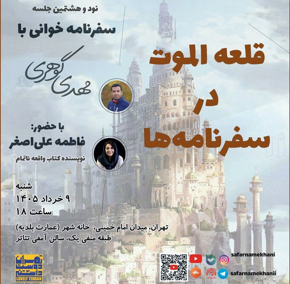 سخن تاریخ و قلعه الموت در سفرنامه ها