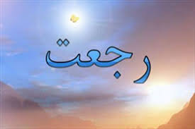 سخن تاریخ و اعتبارسنجی و طبقه بندی دلالی روایات رجعت معصومین (علیهم السلام) بعد از امام زمان (عجل الله تعالی فرجه الشریف)