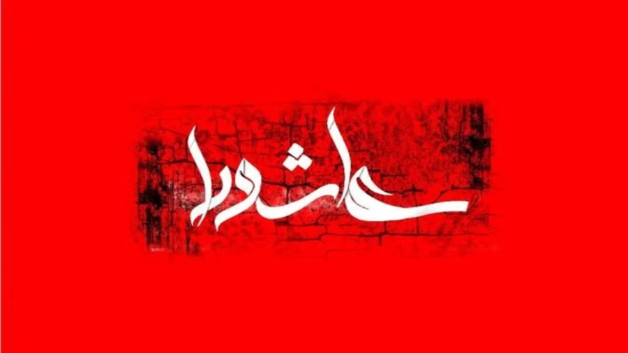سخن تاریخ و راز ماندگاری پیام عاشورا؛ تحلیل ارتباطی سیرة معصومان (علیهم السلام)