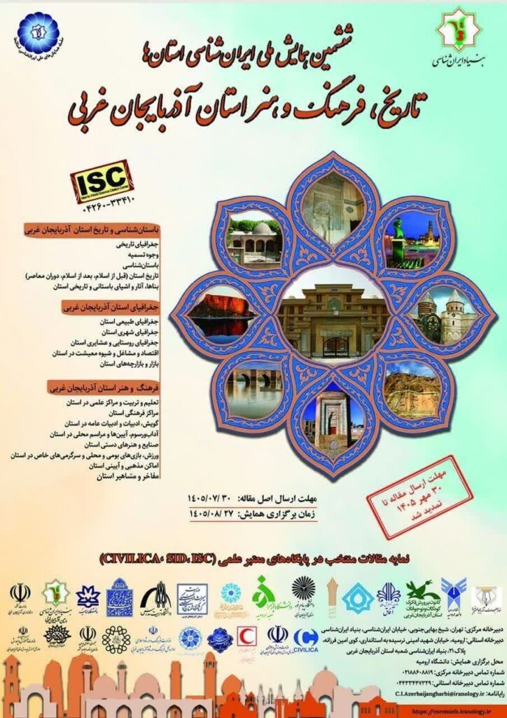 سخن تاریخ و ایران شناسی استان ها؛ تاریخ، فرهنگ و هنر استان آذربایجان غربی