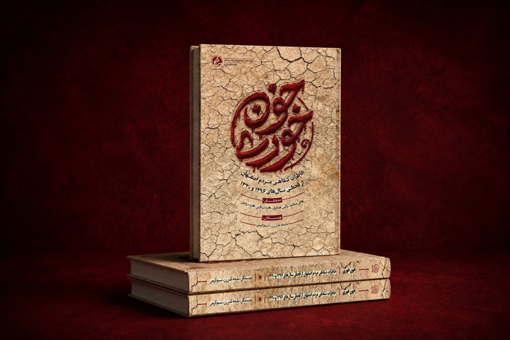 سخن تاریخ و خونخوری
