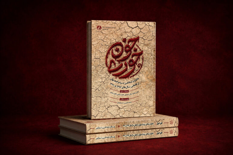 سخن تاریخ و خونخوری