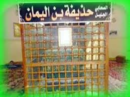 سخن تاریخ و بررسی و تحلیل نقش حذیفه بن یمان در تاریخ صدر اسلام (36 تا 1 ق/657 تا 623م)