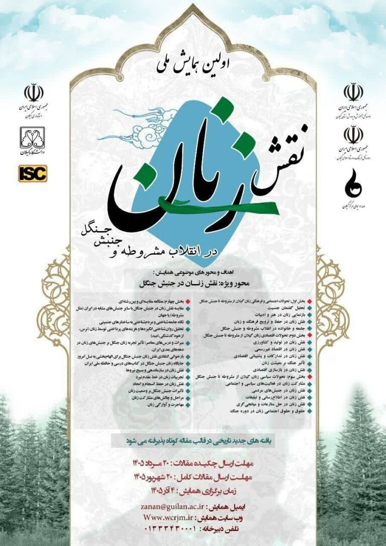 سخن تاریخ و نقش زنان در انقلاب مشروطه و جنبش جنگل