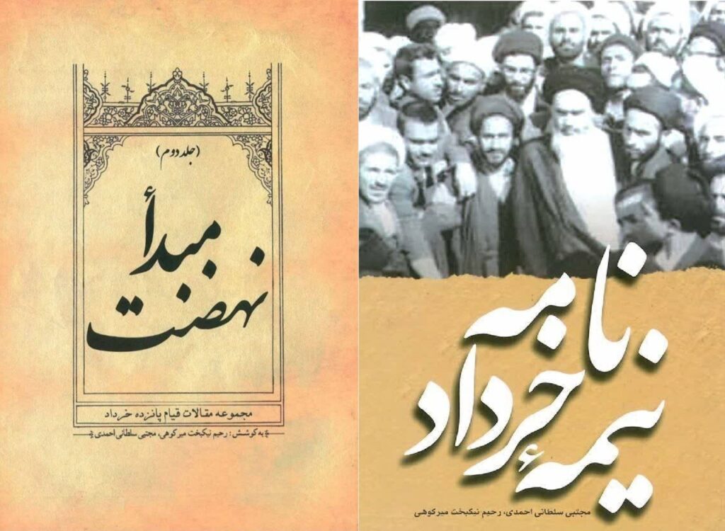 سخن تاریخ و قیام ۱۵ خرداد در آیینه پژوهش و روایت