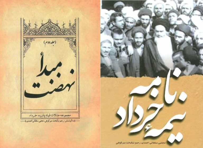 سخن تاریخ و قیام ۱۵ خرداد در آیینه پژوهش و روایت
