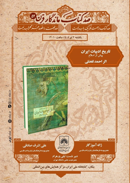 سخن تاریخ و تاریخ ادبیات ایران پیش از اسلام