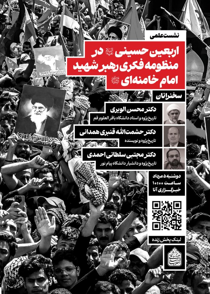 سخن تاریخ و اربعین حسینی در منظومه فکری رهبر شهید، امام خامنهای