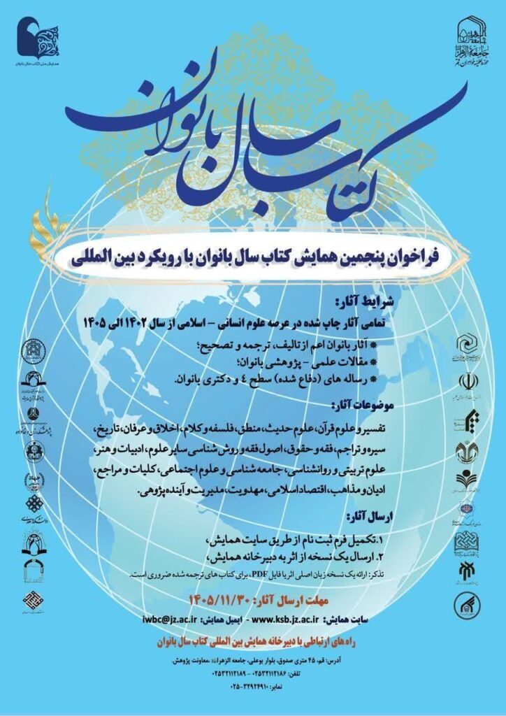 سخن تاریخ و کتاب سال بانوان