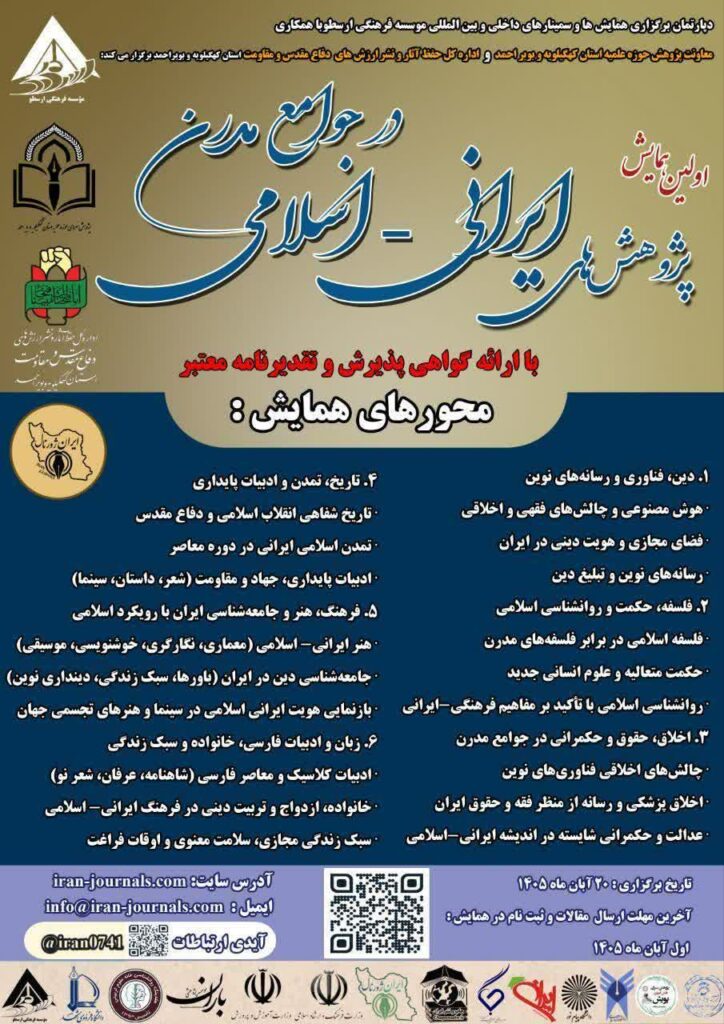 سخن تاریخ و پژوهش های ایرانی - اسلامی در جوامع مدرن