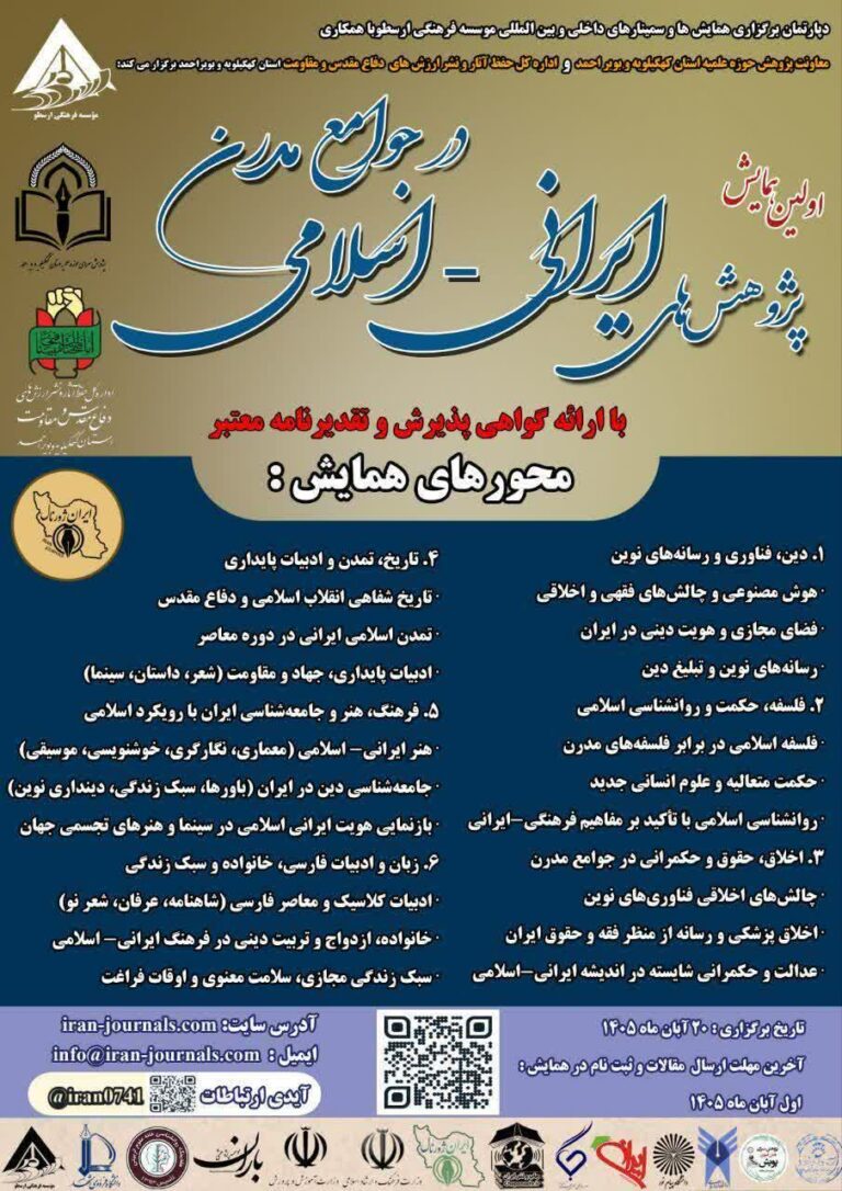 سخن تاریخ و پژوهش های ایرانی - اسلامی در جوامع مدرن