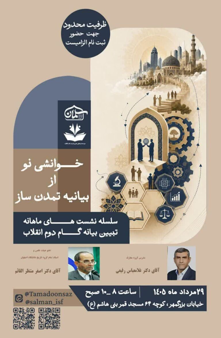 سخن تاریخ و خوانشی نو از بیانیه تمدنساز