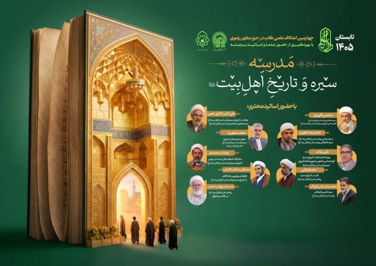 سخن تاریخ و مدرسه سیره و تاریخ اهل‌بیت (ع)