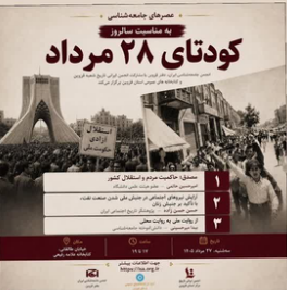 سخن تاریخ و کودتای 28 مرداد