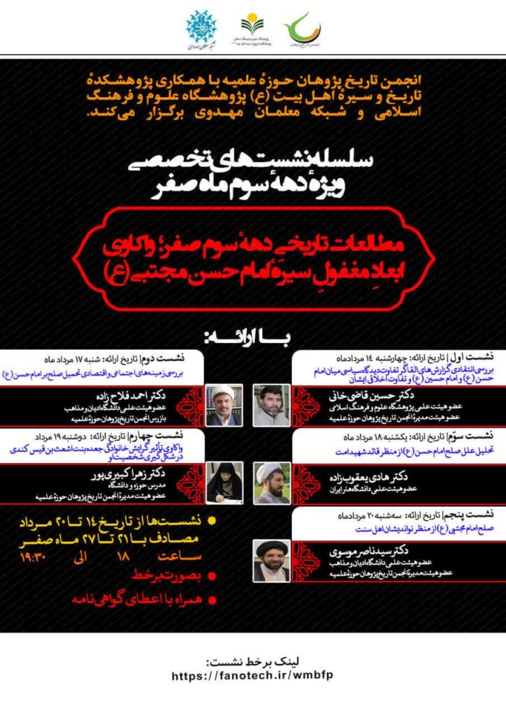 سخن تاریخ و مطالعات تاریخی دهه سوم صفر؛ واکاوی ابعاد مغفول سیره امام حسن مجتبی (علیه السلام)