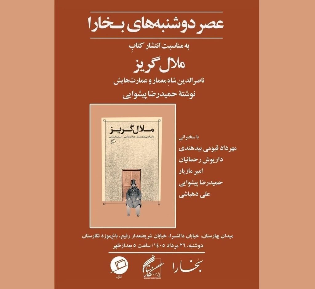 سخن تاریخ و ملالگریز: ناصرالدین شاهِ معمار و عمارتهایش
