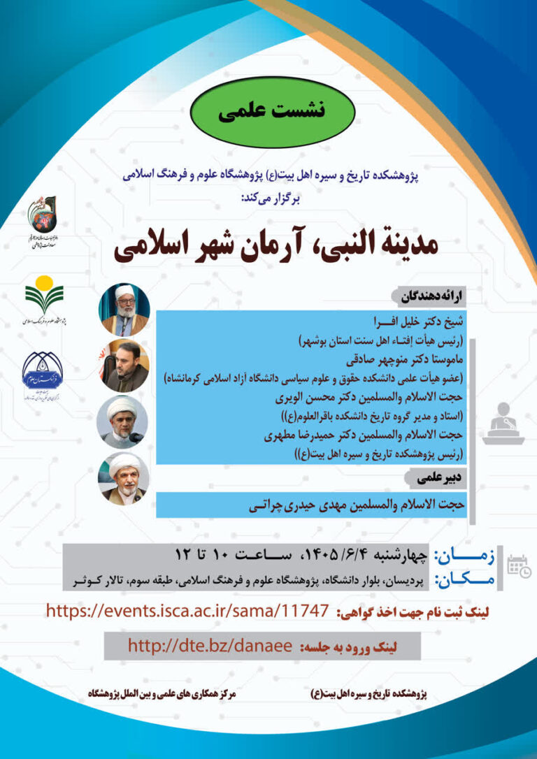 سخن تاریخ و مدینة النبی، آرمان شهر اسلامی