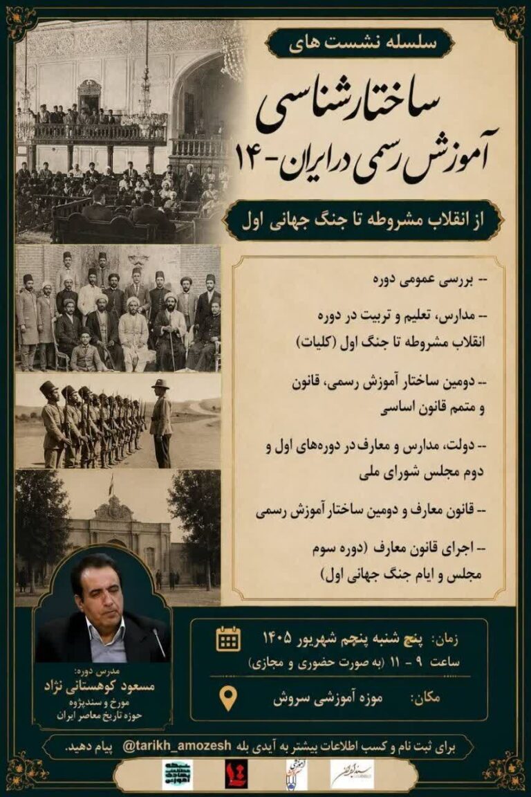 سخن تاریخ و ساختار شناسی آموزش رسمی در ایران-14