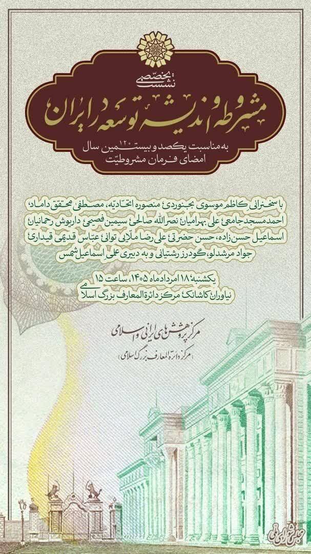 سخن تاریخ و مشروطه و اندیشه توسعه در ایران