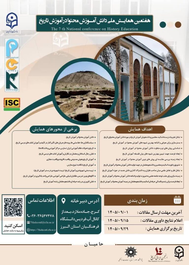 سخن تاریخ و دانش آموزش محتوا (PCK) در آموزش تاریخ