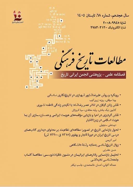 سخن تاریخ و مطالعات تاریخ فرهنگی