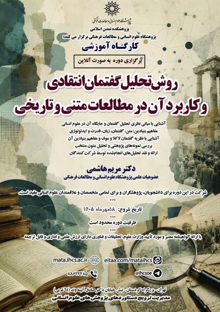 سخن تاریخ و روش تحلیل گفتمان انتقادی و کاربرد آن در مطالعات متنی و تاریخی