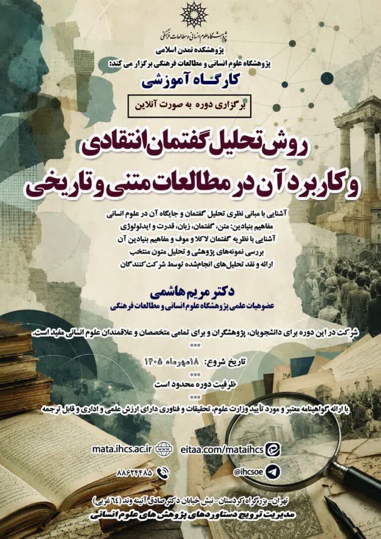 سخن تاریخ و روش تحلیل گفتمان انتقادی و کاربرد آن در مطالعات متنی و تاریخی