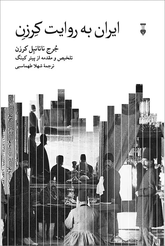 سخن تاریخ و سفرنامهای بریتانیایی از ایران دوره قاجار