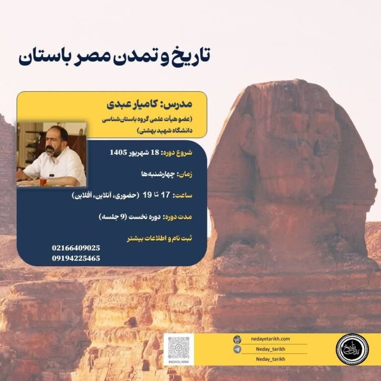 سخن تاریخ و تاریخ و تمدن مصر باستان