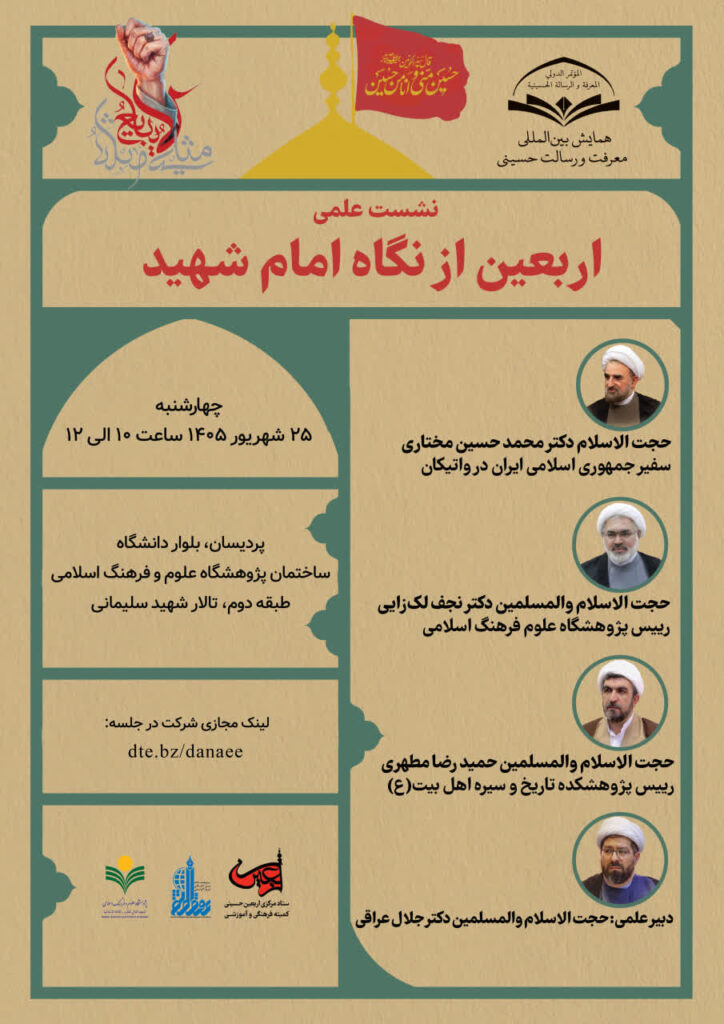 سخن تاریخ و اربعین از نگاه امام شهید
