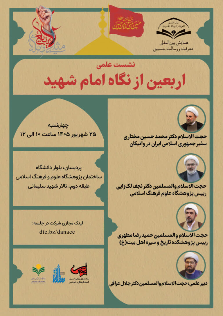 سخن تاریخ و اربعین از نگاه امام شهید
