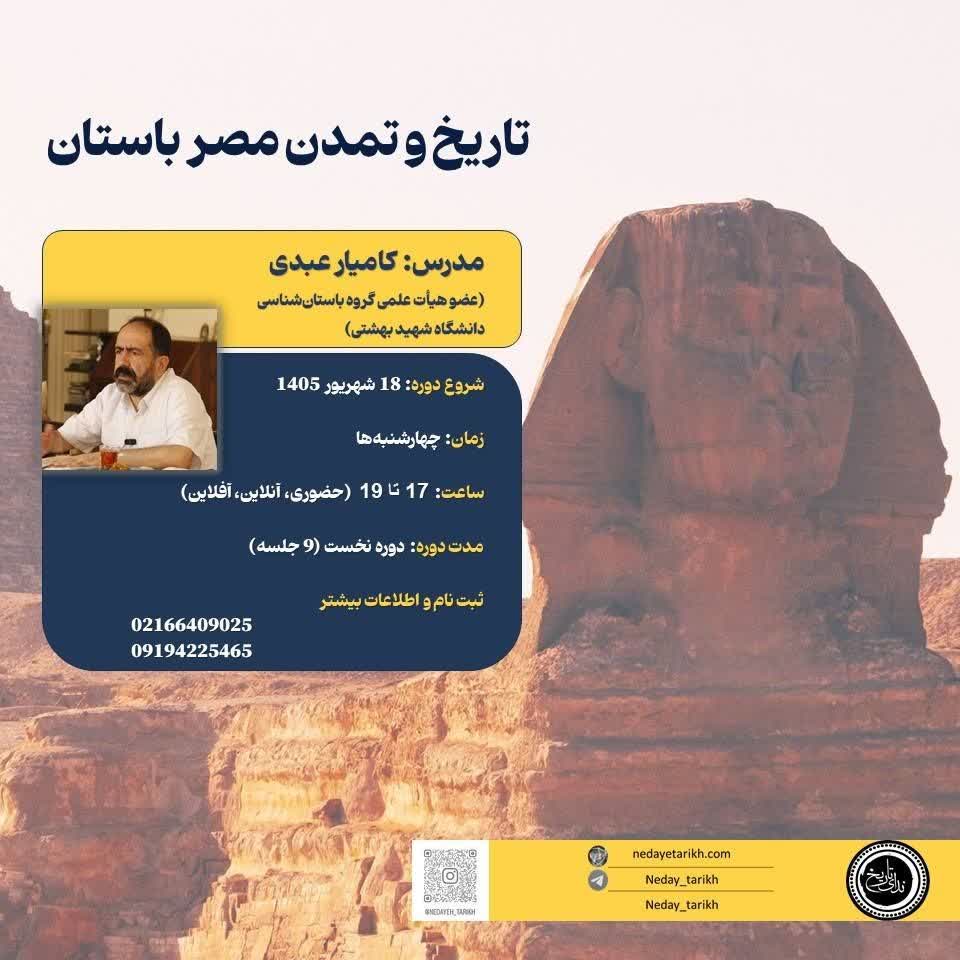سخن تاریخ و تاریخ و تمدن مصر باستان
