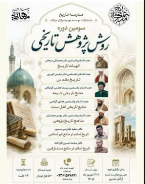 سخن تاریخ و روش پژوهش تاریخی