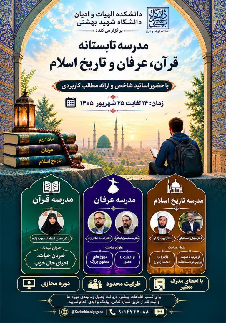 سخن تاریخ و قرآن، عرفان و تاریخ اسلام