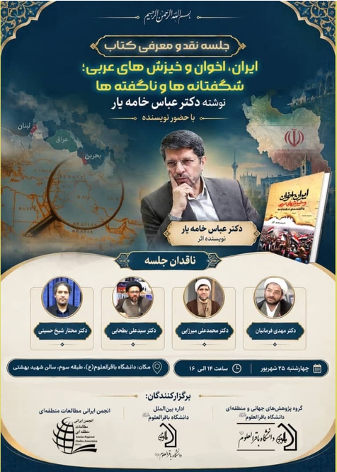 سخن تاریخ و ایران، اخوان و خیزشهای عربی؛ شگفتانهها و ناگفتهها