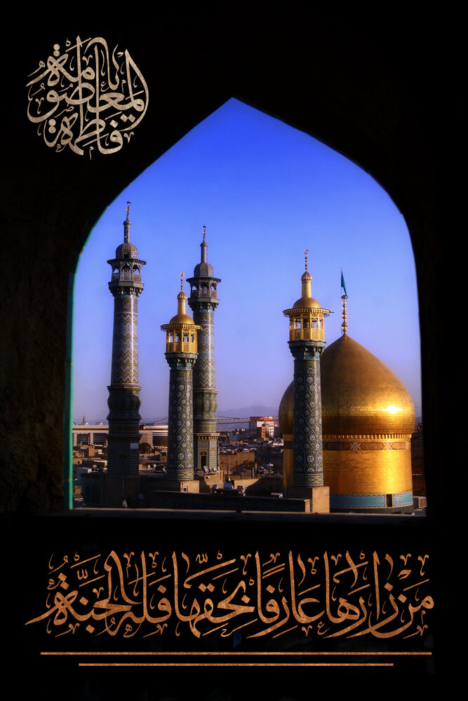 سخن تاریخ و حضرت معصومه (سلام الله علیها) در جمع بانوان محدثه