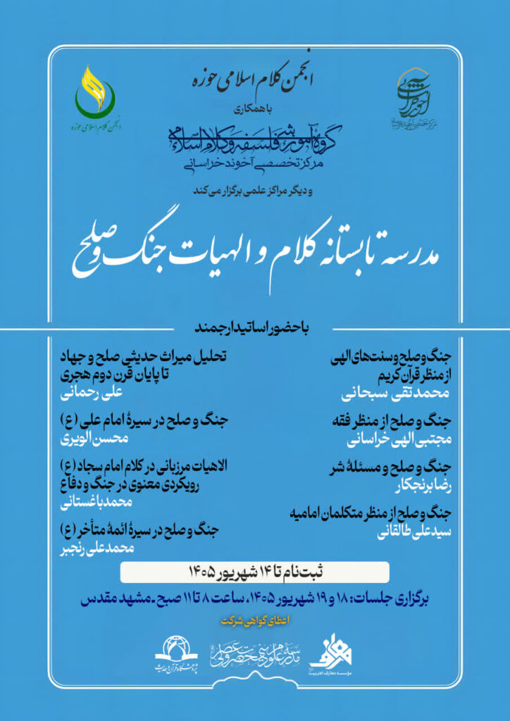 سخن تاریخ و کلام و الهیاتِ جنگ و صلح