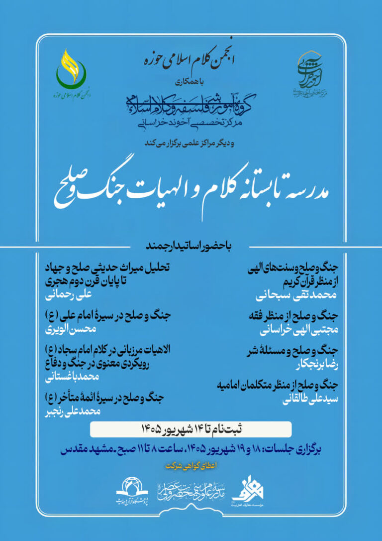 سخن تاریخ و کلام و الهیاتِ جنگ و صلح