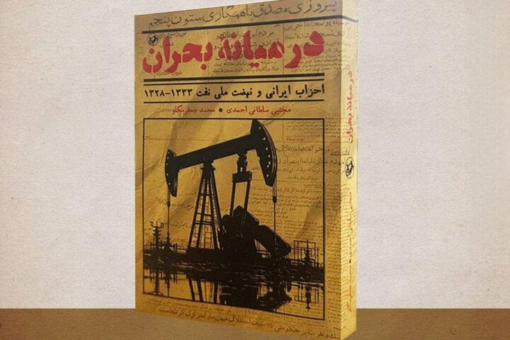 سخن تاریخ و در میانه بحران