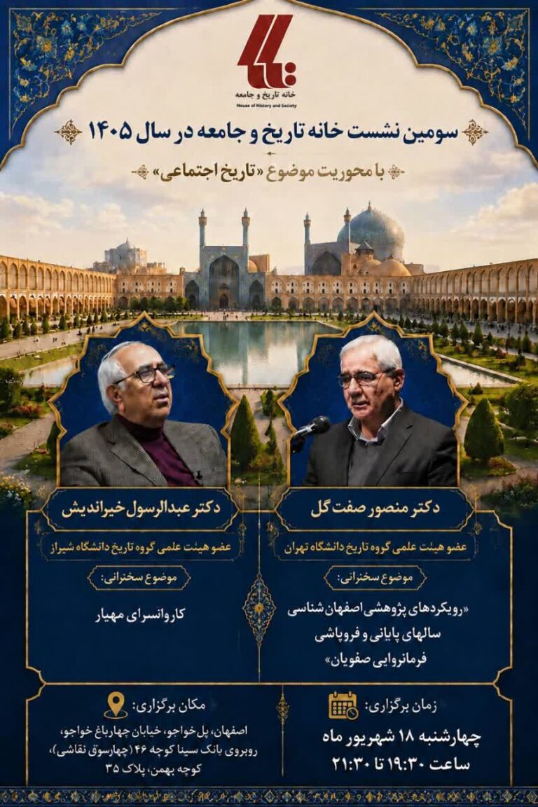 سخن تاریخ و تاریخ اجتماعی