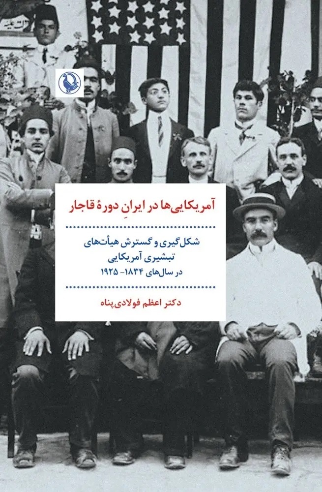 سخن تاریخ و آمریکاییها در ایران دوره قاجار