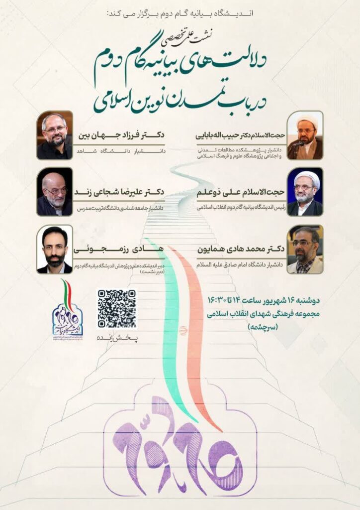 سخن تاریخ و دلالتهای بیانیه گام دوم در باب تمدن نوین اسلامی