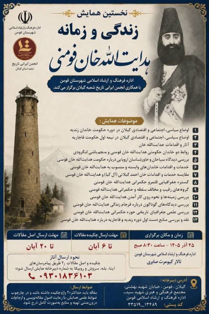 سخن تاریخ و زندگی و زمانه هدایت الله خان فومنی